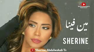 Sherine … Meen Fena 2022 | شيرين … مين فينا