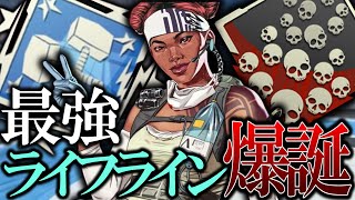 【最強】ライフラインで爪痕ダブハン取ったんで無双してしまいそうになったｗｗｗｗｗｗｗ [Apex Legends] 脱ザコ#10