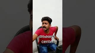 ഒരു അക്ഷയ സെന്റർ അപാരതാ 😂🤣 | Akshaya centre #akhilnrd #akhilnrdcomedy #