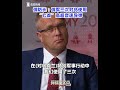 【交叉点评】绍伊古透露：在对乌克兰军事行动中，俄军三次使用”匕首“超高音速导弹