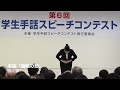 【第６回学生手話スピーチコンテスト】暗唱の部_桃太郎　al1年竹前さんair国際外語・観光・エアライン専門学校 就職　奨学金