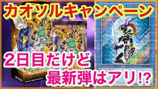 【遊戯王 相場】輝石のデュエリスト編2日目最新相場！思ったよりも・・・！？【カオスソルジャー　プリズマ】