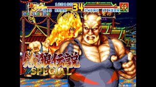 {ARCADE}餓狼伝説スペシャル/Fatal Fury SPECIAL/餓狼傳說SPECIAL/LV8/1CC/一道通關/大熊