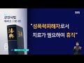 단독 인사 기록에 성폭력 휴직 …전역 때까지 꼬리표 sbs