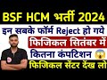 BSF HCM 2024 Physical Date Out | BSF HCM Physical Date BSF hcm Form Reject  #bsfhcmadmitcard #bsfhcm