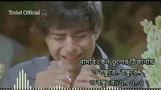 অনেক 💔কষ্টের নিউ বাংলা গান O Bondhu Re ও বন্ধু রে SAD SONG Tor Naam   Zubeen Garg