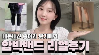 발란스핏,센시아 종아리 압박밴드 내돈내산 한달사용 찐후기