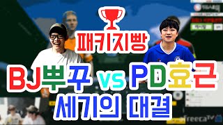 피파3 Bj두치와뿌꾸x정재영합방 뿌꾸vs효근 세기의대결!!!(피파온라인3:FIFA Online3)