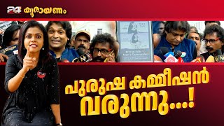 പുരുഷ കമ്മീഷന് വേണ്ടി എംഎൽഎയെ സമീപിച്ച് രാഹുൽ ഈശ്വർ | Srinitha Krishnan | Koorayanam | കൂരായണം