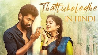 Thattukolene Breakup Song | Tum Se Bhi Zyada Pyar | Hindi Song | Deepthi Sunaina | Rahul Varma