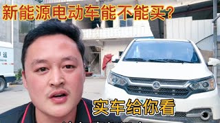 为什么说新能源车是个“骗局”？买了就后悔，修理工实车给你看【车二哥说车】