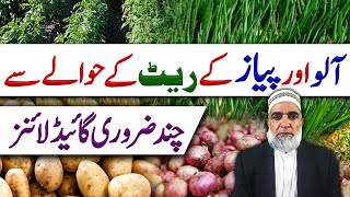 How is the expected rate of Onion and Potato crops || Crop Reformer