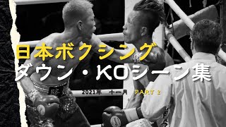 Japanese Boxing Knockdowns \u0026 Knockouts | November 2021 PART 2