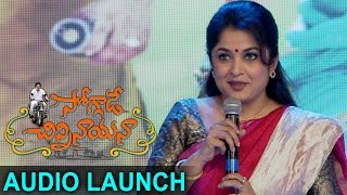 Ramya Krishna Speech At Soggade Chinni Nayana Audio Launch || Nagarjuna, Ramya Krishnan