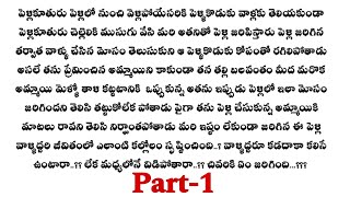 మాటరాని మౌనం -1 ||మనసుకు హత్తుకునే ప్రేమకథ||wife and husband relationship stories..