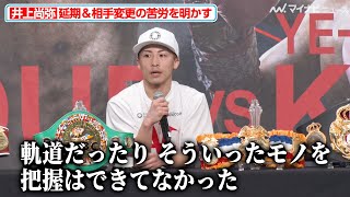 井上尚弥、試合延期＆相手変更の苦労を明かす「軌道を把握できてなかった」大橋会長も「長い1ヶ月だった」『NTTドコモ presents Lemino BOXING』試合後インタビュー