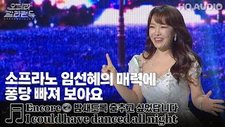 2023 오페라갈라랜드 | I could have danced all night  밤새도록 춤추고 싶었답니다 | KBS제주20231226방송