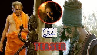 Eakam Movie Teaser | latest telugu movie trailers | yellow pixel