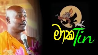 සිරිධම්මගේ මාකටින්/Siridhamma's Markatin - talk with sanath