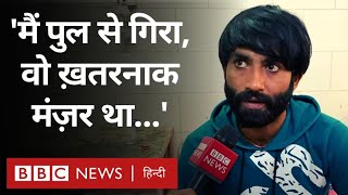 Morbi Bridge Collapse: ''हम तीन दोस्त गए थे, एक दुनिया से चला गया, वो बहुत ही ख़तरनाक मंजर था'' BBC