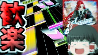 【CHUNITHM】ノリノリな曲に動きが大きい譜面は正義なんだよね！　Elusive Enforcer