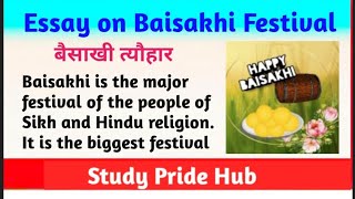 Essay on Baisakhi in English | Essay on Baisakhi Festival | Write an essay on Baisakhi