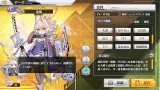 【アズールレーン】失望した北風