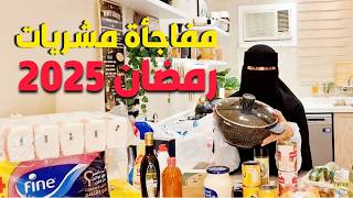 مشتريات رمضان 2025 🌙رجعت البيت منهكة.. وفجأة حصل ده🥵 تنظيم وترتيب و مفاجآت هتبهرك 🧹