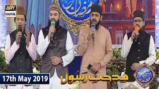 Shan e Iftar - Middath-e-Rasool - Naat: (Ya Nabi Salam Alaika) - 17th May 2019