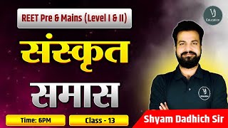 REET Pre and Mains (Level I and II) | समास | Class-13| By Shyam Dadhich sir