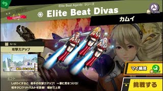 スマブラSP 挑戦！ホープ級　Elite Beat Divas