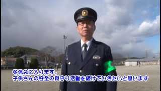 消防・警察からのお知らせ