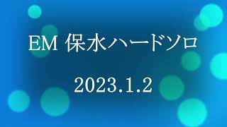 RO ミネバ神 EM 保水ハード 2023.1.2