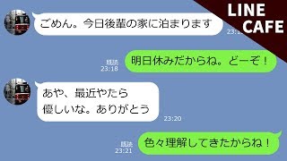 【LINE】夫が○○嬢と不倫した挙げ句…女の勘が働いた嫁は逃げ場のない状況を作り徹底的に制裁！【LINE CAFE】