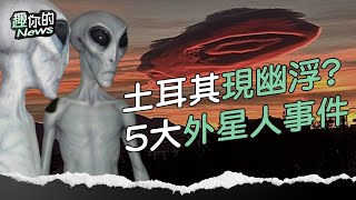 Top 5 UFO sightings around the world! A couple was kidnapped by aliens, a soldier touched a UFO?