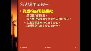 103學年國二理化 基本提示02：公式運用要領、例題01