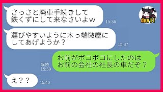 【LINE】夫の大事な車を金属バットでボッコボコに破壊するクズ嫁「早く廃車にしろｗ」→車の本当の持ち主を知った瞬間の勘違い女の反応に腹筋崩壊…w