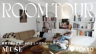 【ROOM TOUR】東京で暮らすおしゃれミューズのお宅訪問｜名作チェア＆現代アートが彩る夫婦と猫が暮らす家｜ギャラリーオーナー 舘かおり #ルームツアー