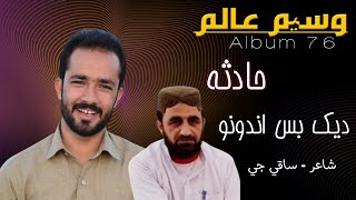 Dek Bas Andono | Waseem Alam | Saqi G | Eid Gift 2024