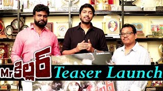Mr Killer Teaser Launched by Allari Naresh | 2019 Latest Telugu Movie News Updates | Silver Screen