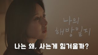 적당히 느슨하게 조금씩 행복해지는 습관 [오디오북, 심리치료]