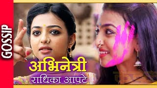 Radhika Aptes Marati Film Entry Radhikha Apte Special - Bollywood Gossip 2017