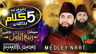 Rabi Ul Awal Naat 2020 - Medley Naat - Shakeel Qadri peeranwala - SQP Islamic