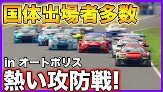 【GTSアフレコ編集版#1】オートポリス名物1コーナーの攻防！クロスラインで差しきれるか？