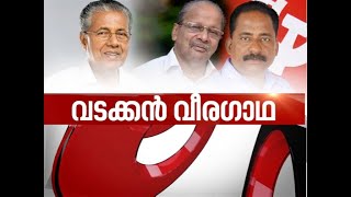 മുഖ്യമന്ത്രി കുറ്റവാളിയെ വെള്ളപൂശുന്നോ? | News Hour 13 June 2020