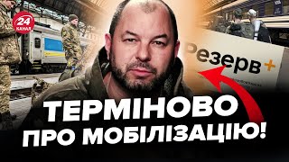 ⚡️Українці, увага! У Міноборони вийшли із заявою про РЕЗЕРВ+. Які ЗМІНИ можуть запровадити?