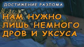 Как получить достижение «Нам нужно лишь немного дров и уксуса» в Genshin Impact