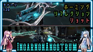 【Warframe】Incarnon Angstrum でホーミングリフレクションショットだ！【琴葉茜・葵】