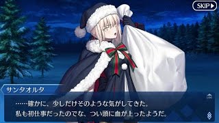 Fate/Grand Order - 復刻：ほぼ週間 サンタオルタさん ライト版 第一夜 ダレイオス君