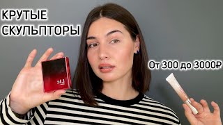 ЛУЧШИЕ СКУЛЬПТОРЫ | идеальные скулы и коррекция лица 💁🏽‍♀️